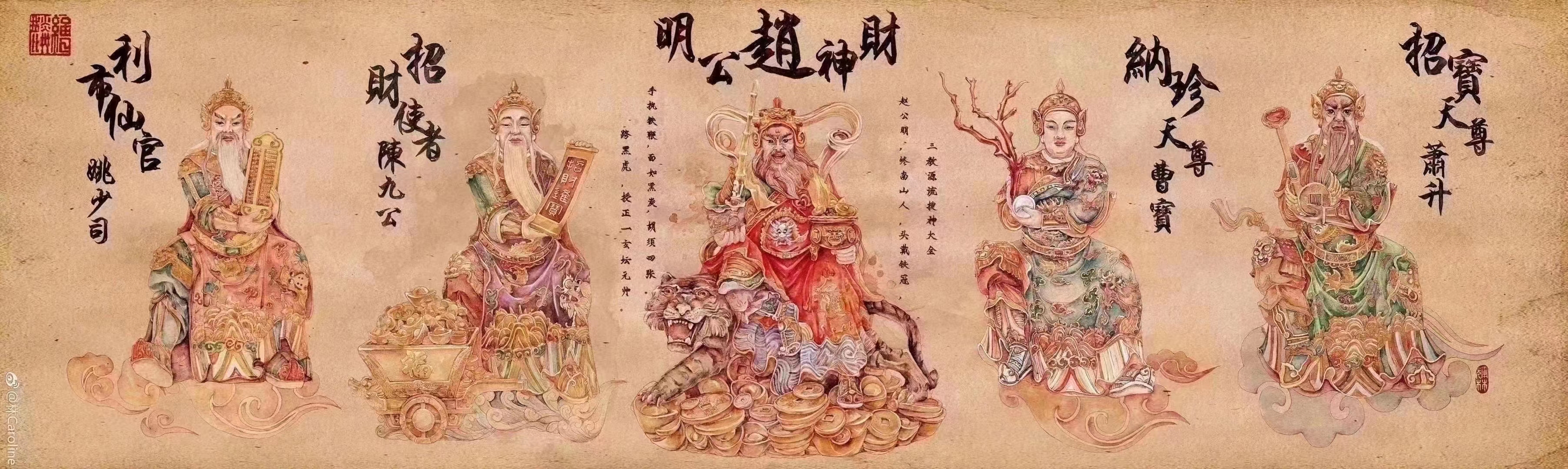 财神