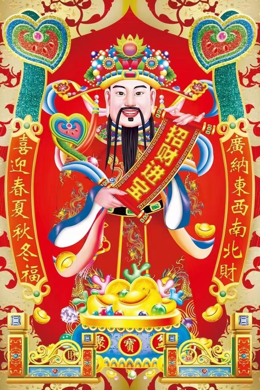 财神