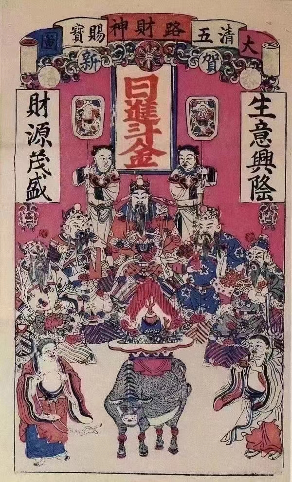 财神