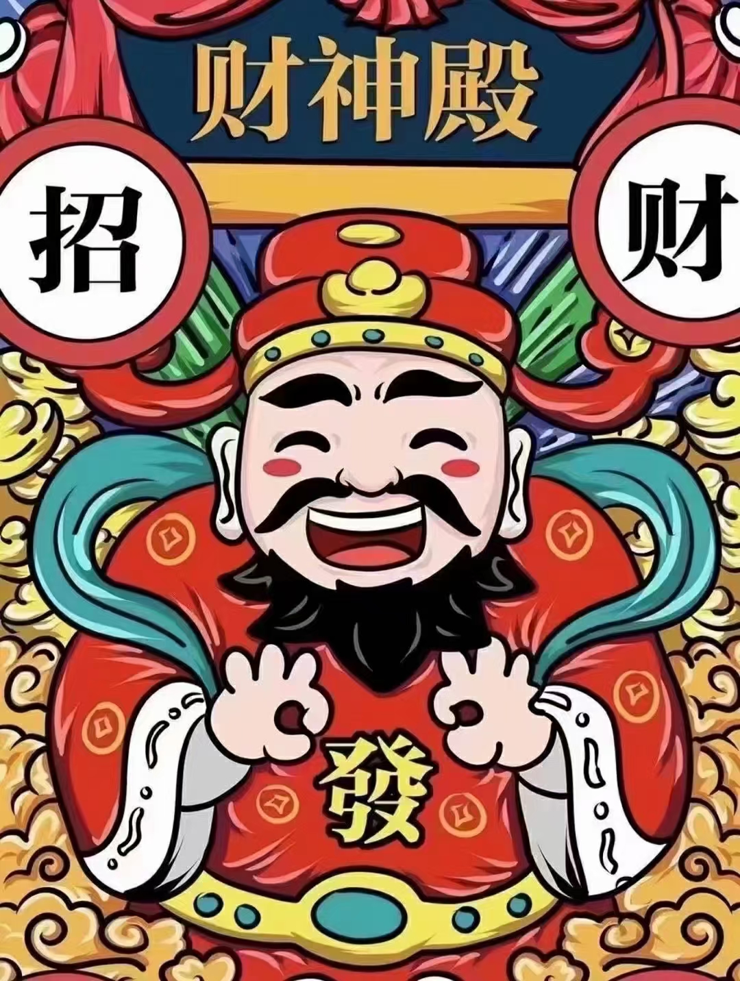 财神