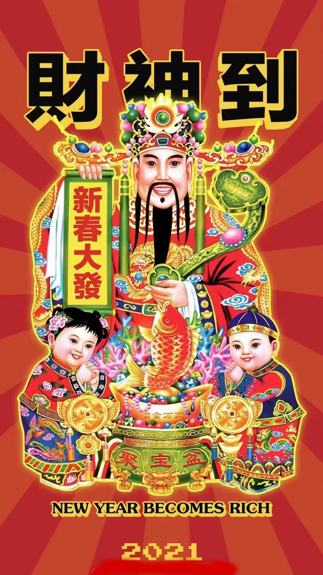 财神