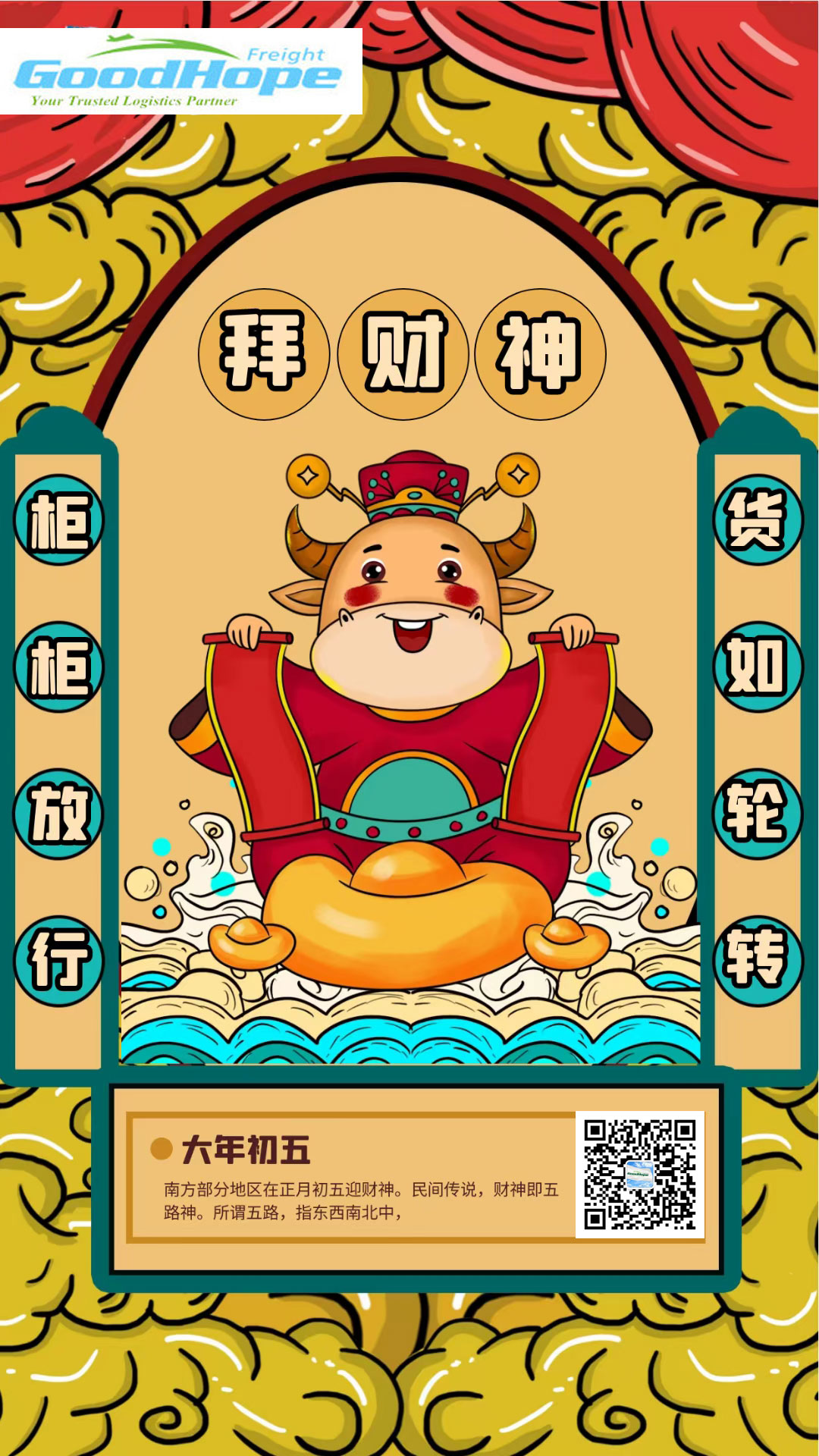 财神