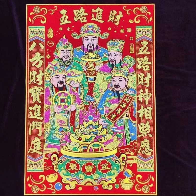 财神