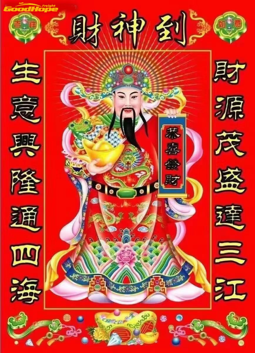 财神