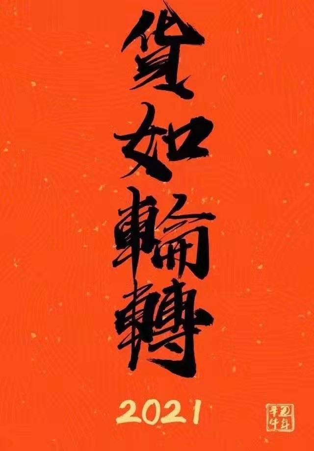 财神