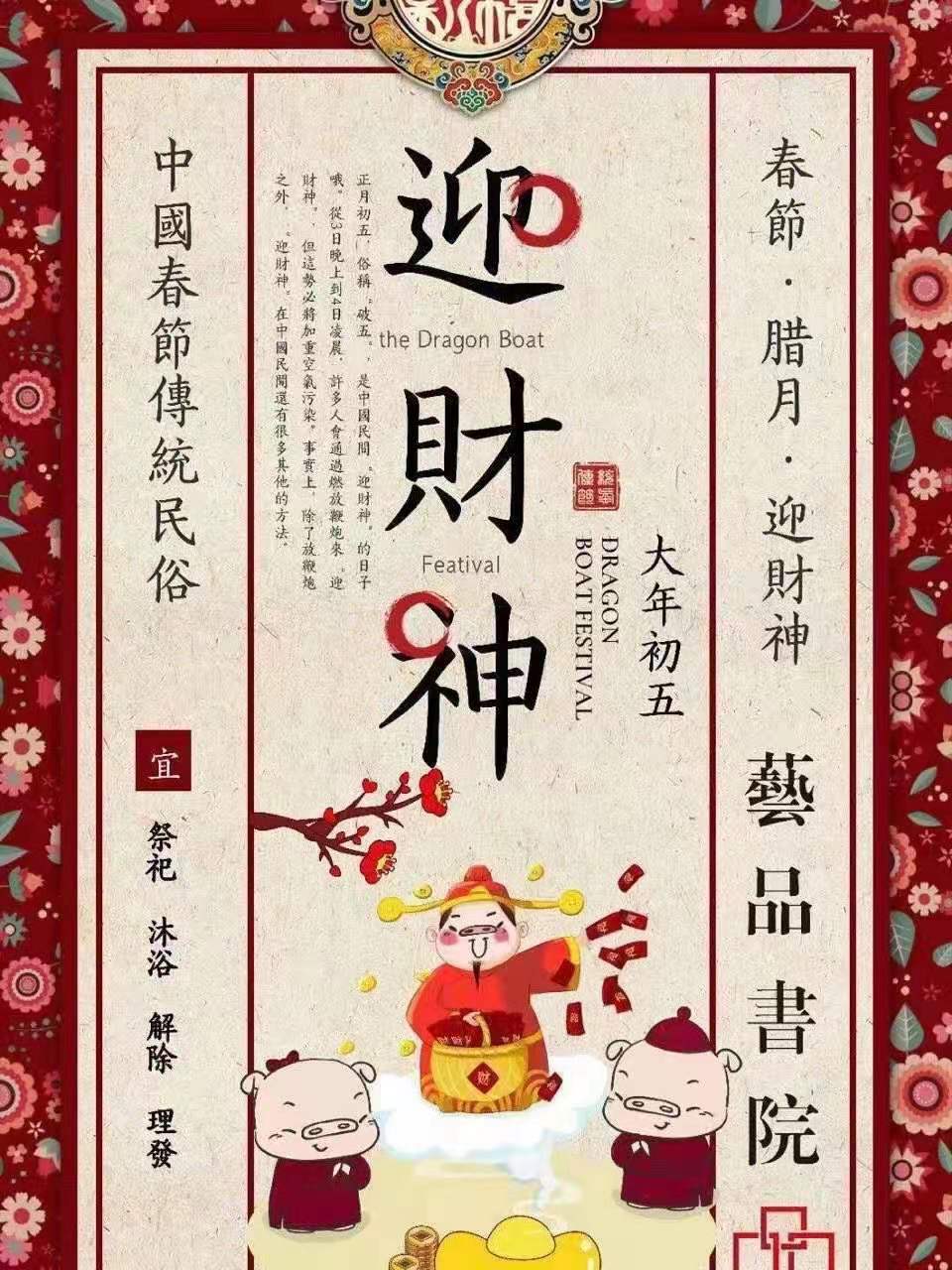 财神