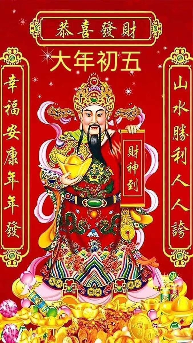 财神