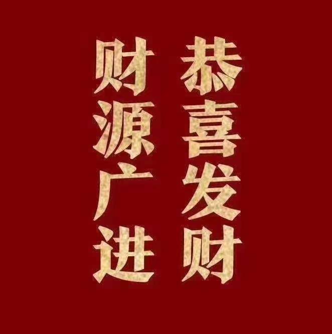 财神