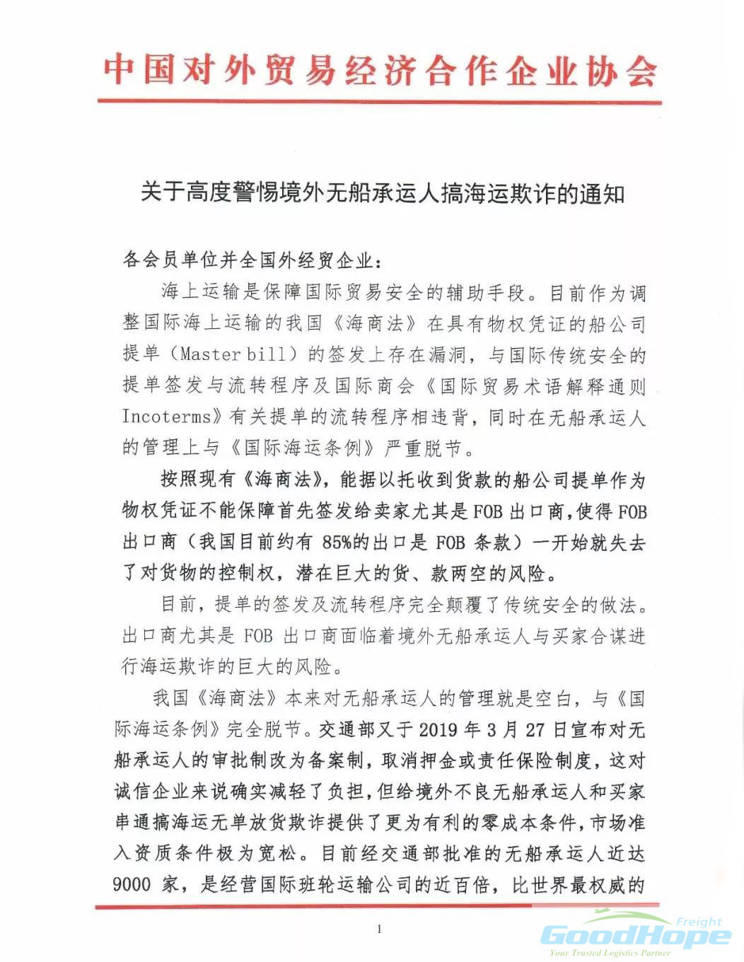 搞海运欺诈