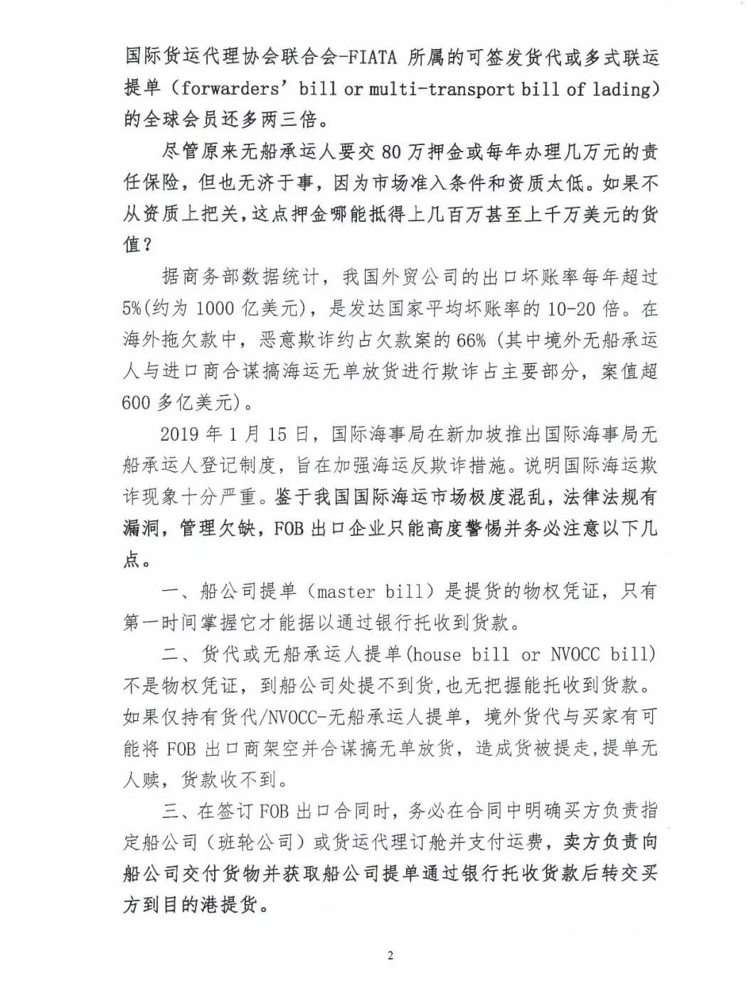 FOB条款海运风险